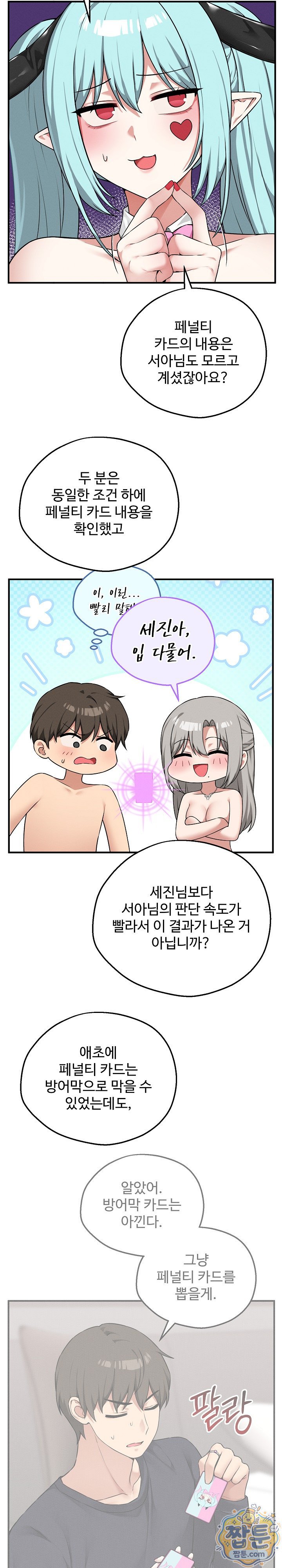 Pleasure Board Game: Asmodek Raw Chapter 29 - Page 4