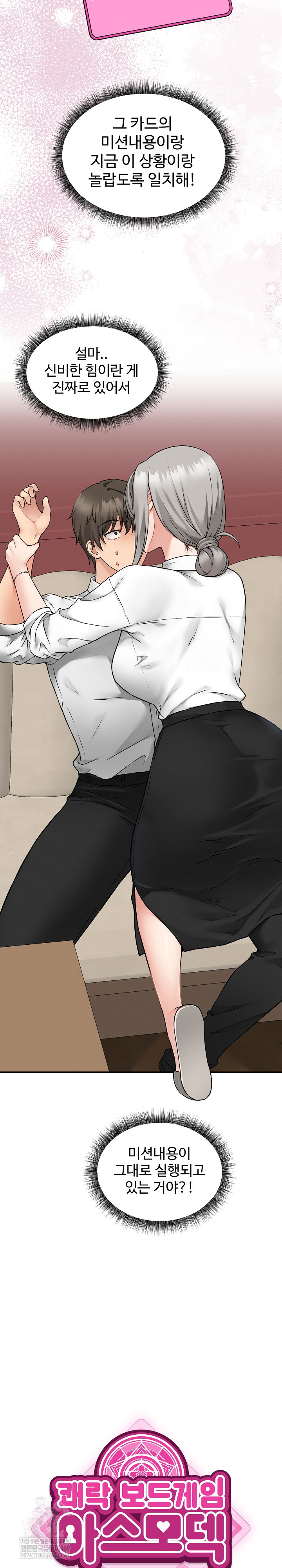 Pleasure Board Game: Asmodek Raw Chapter 3 - Page 10