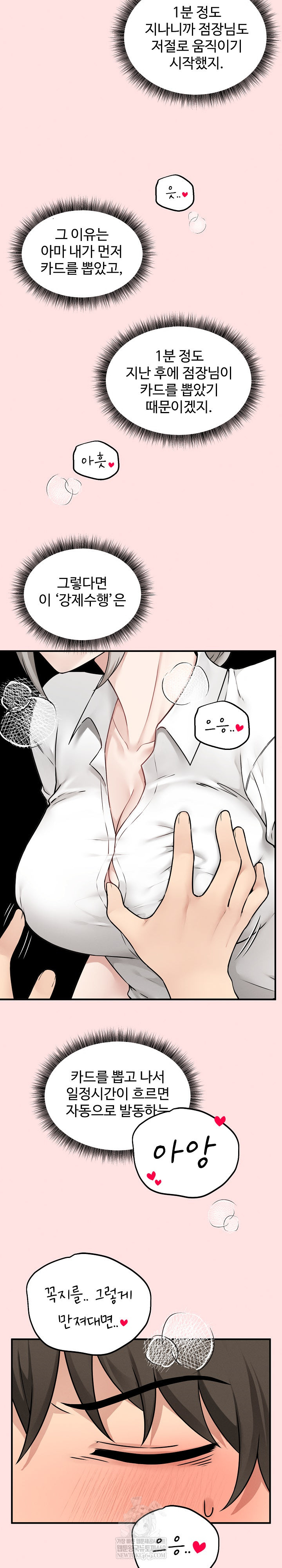 Pleasure Board Game: Asmodek Raw Chapter 3 - Page 21