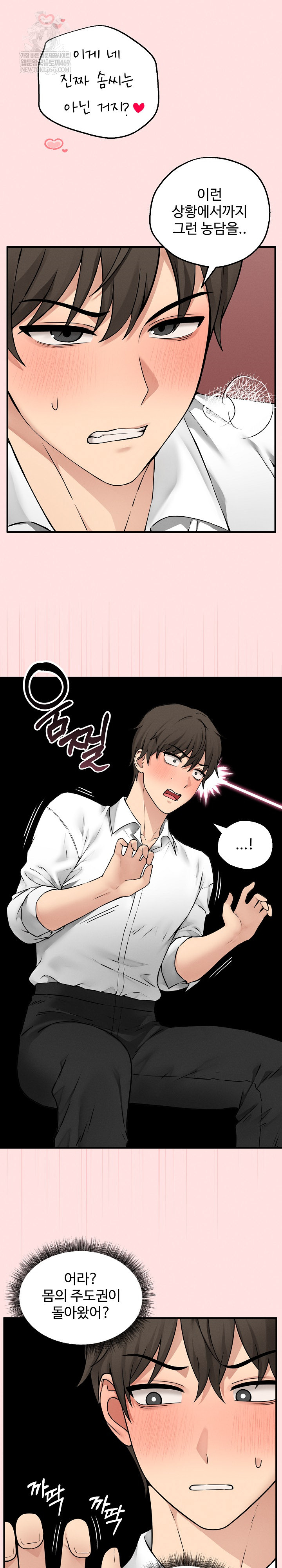 Pleasure Board Game: Asmodek Raw Chapter 3 - Page 23