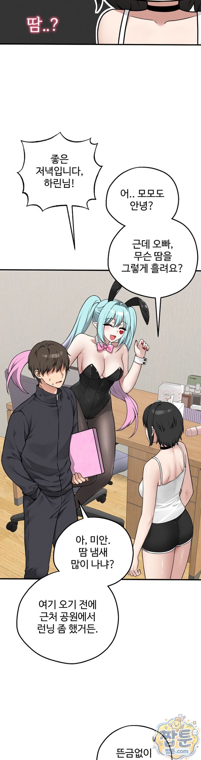 Pleasure Board Game: Asmodek Raw Chapter 31 - Page 3