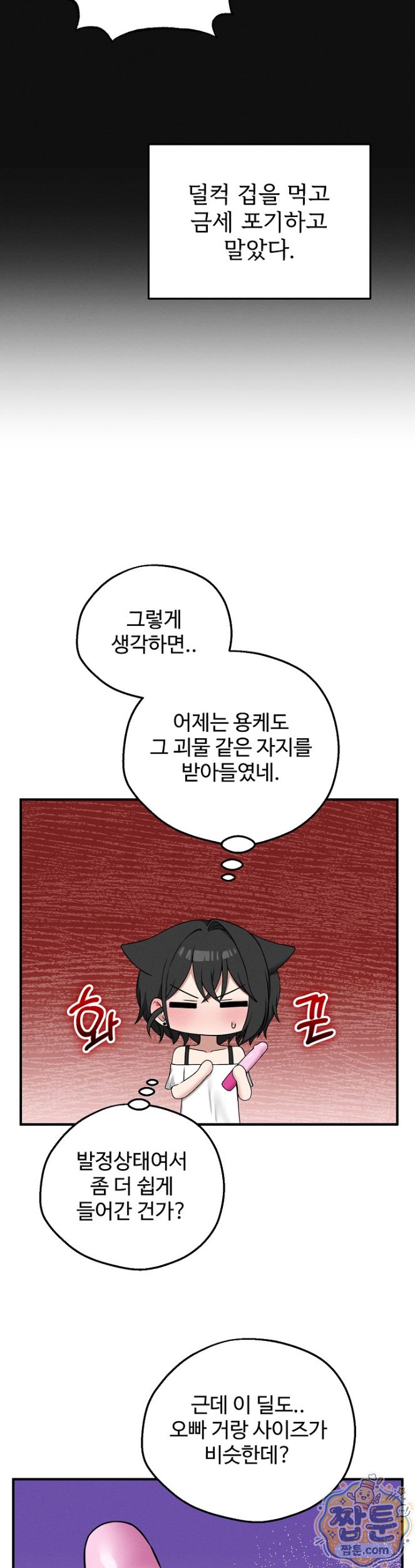 Pleasure Board Game: Asmodek Raw Chapter 31 - Page 35