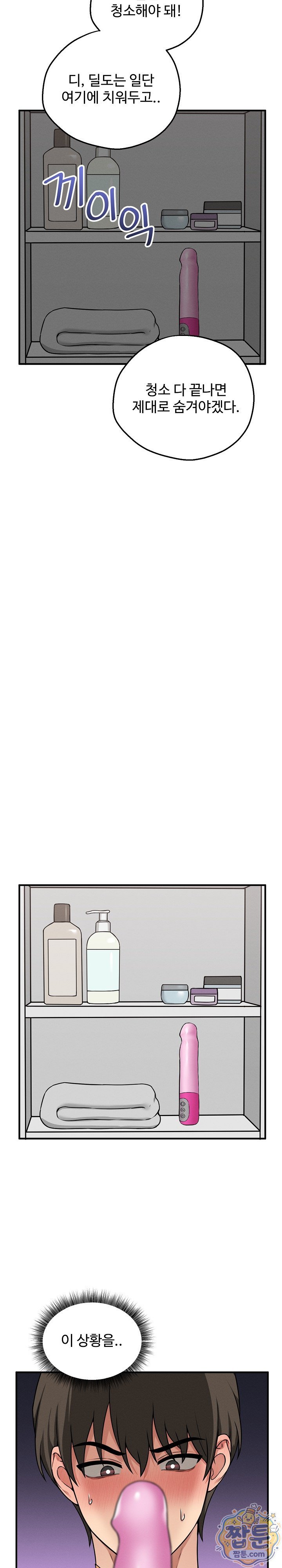Pleasure Board Game: Asmodek Raw Chapter 32 - Page 11
