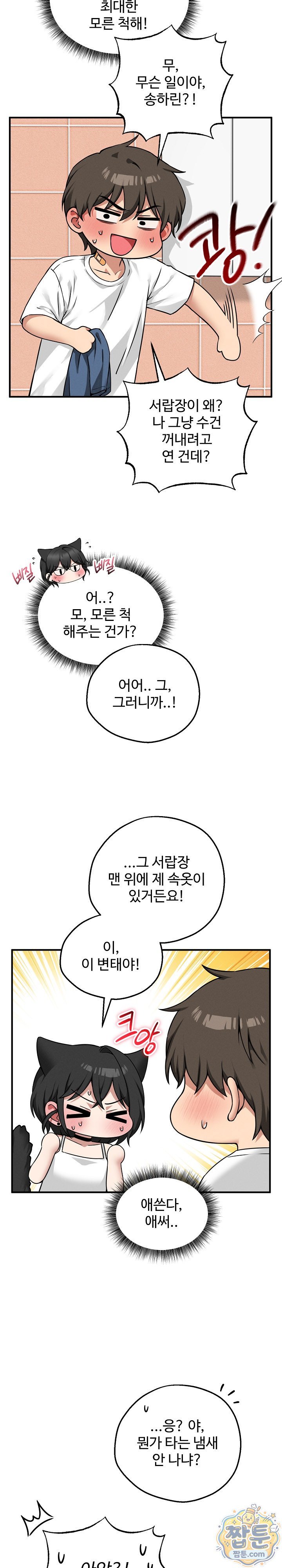 Pleasure Board Game: Asmodek Raw Chapter 32 - Page 13