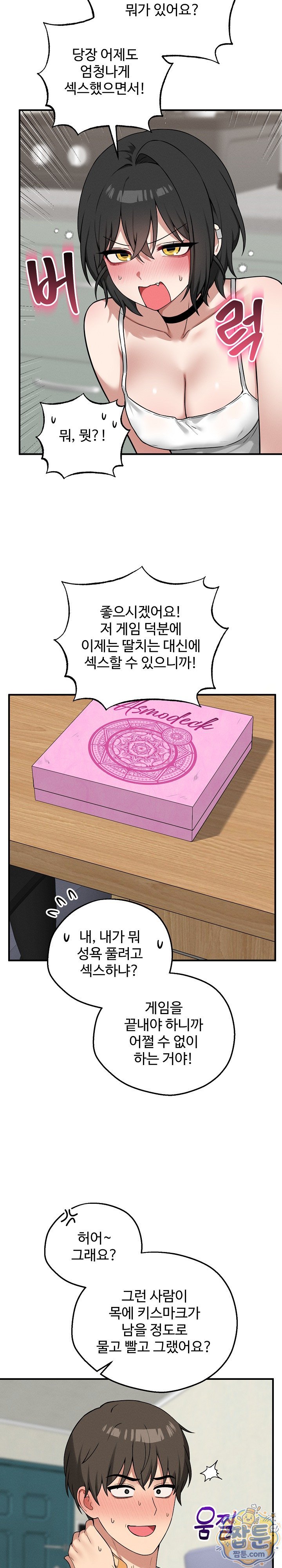 Pleasure Board Game: Asmodek Raw Chapter 32 - Page 20