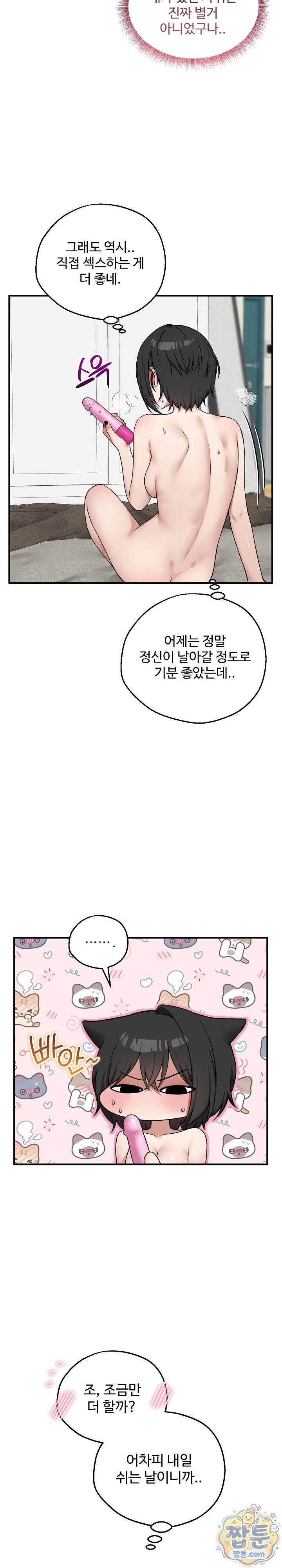 Pleasure Board Game: Asmodek Raw Chapter 32 - Page 9