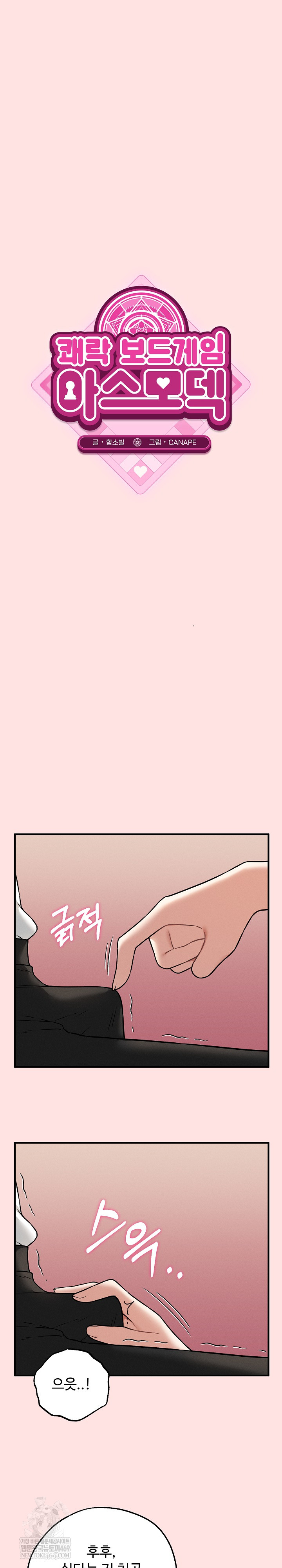 Pleasure Board Game: Asmodek Raw Chapter 4 - Page 4