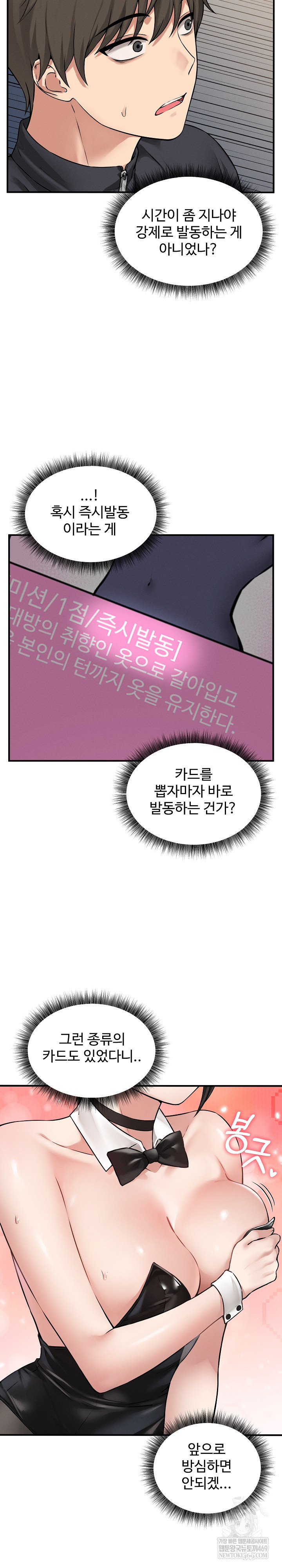 Pleasure Board Game: Asmodek Raw Chapter 5 - Page 3