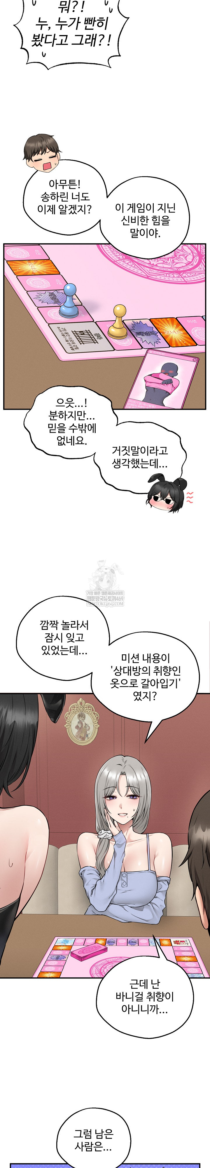 Pleasure Board Game: Asmodek Raw Chapter 5 - Page 5