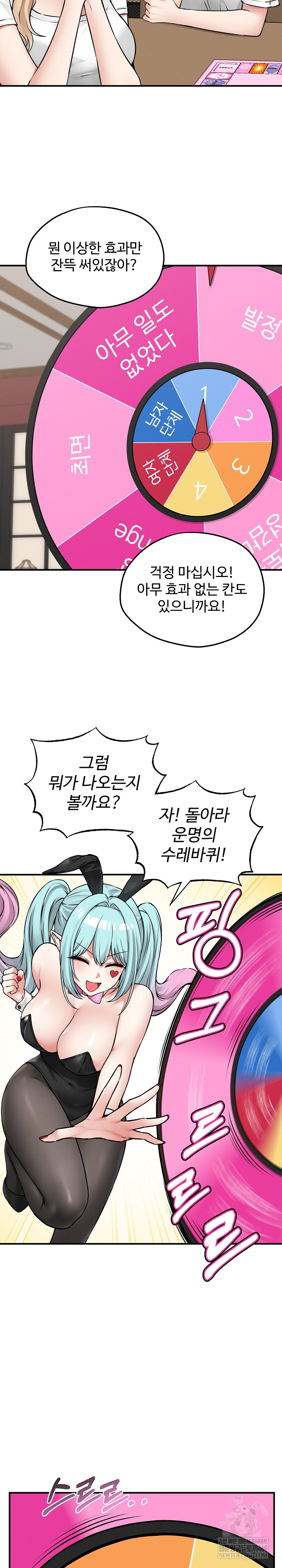 Pleasure Board Game: Asmodek Raw Chapter 6 - Page 23