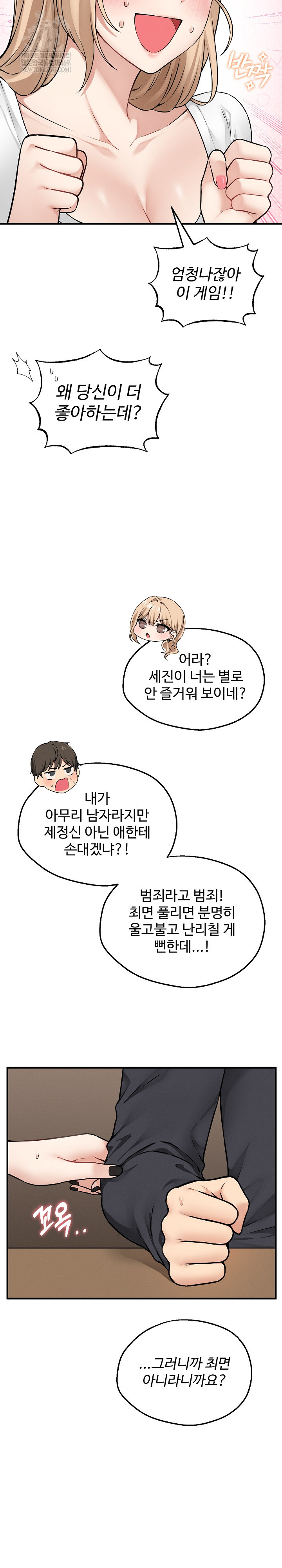 Pleasure Board Game: Asmodek Raw Chapter 7 - Page 6