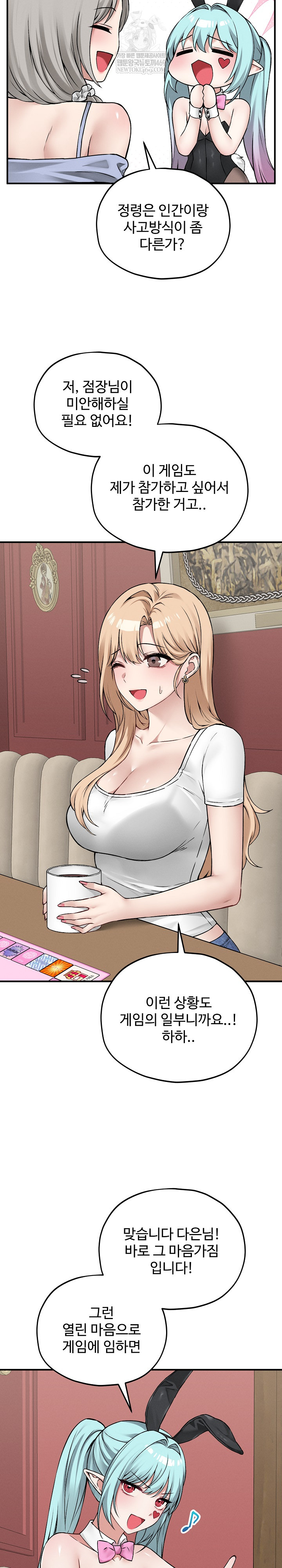 Pleasure Board Game: Asmodek Raw Chapter 9 - Page 23