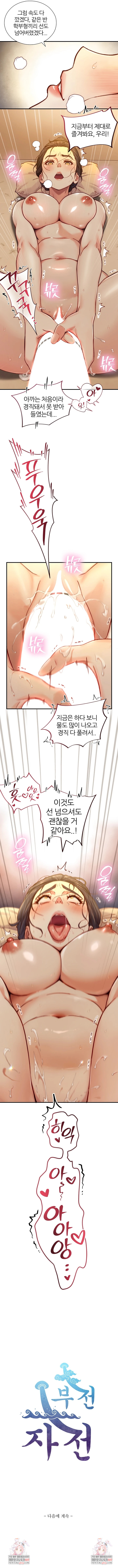 Like Father, Like Son Raw Chapter 14 - Page 8