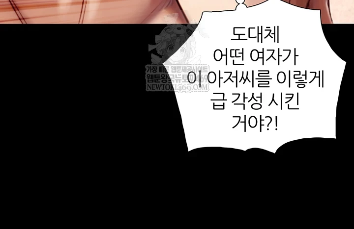 Like Father, Like Son Raw Chapter 20 - Page 44