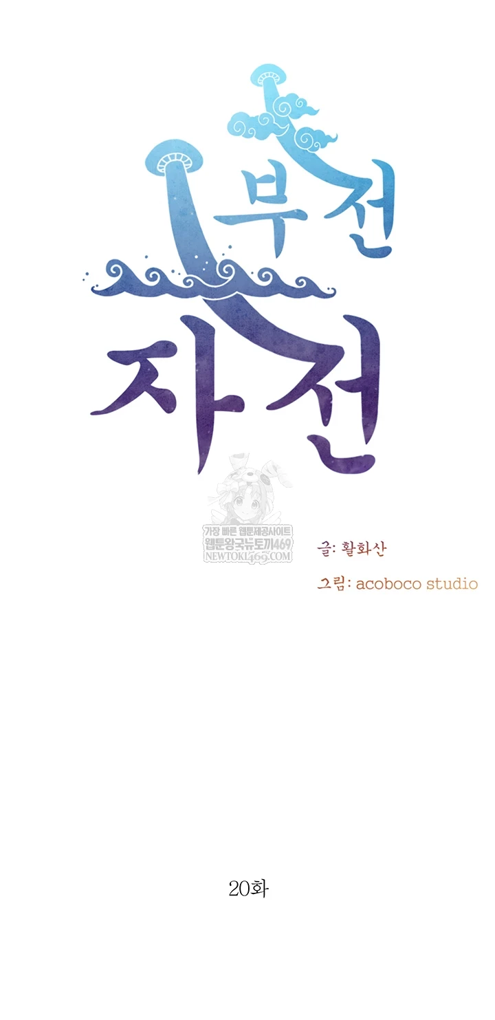 Like Father, Like Son Raw Chapter 20 - Page 6