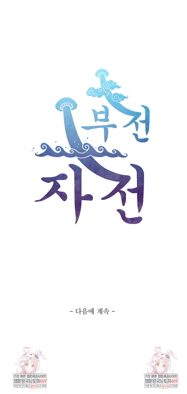 Like Father, Like Son Raw Chapter 20 - Page 67