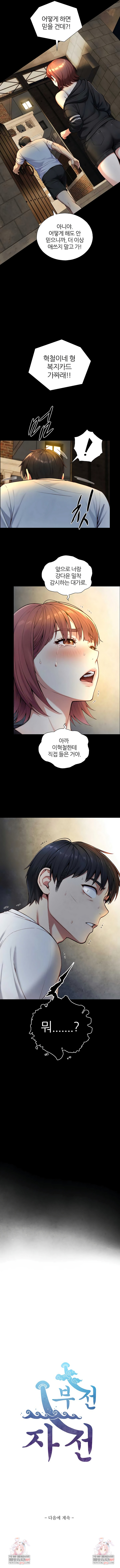 Like Father, Like Son Raw Chapter 21 - Page 8