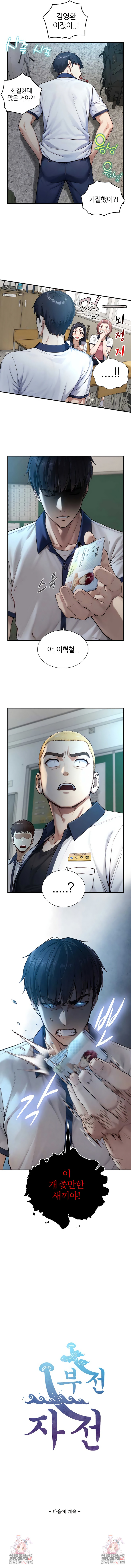 Like Father, Like Son Raw Chapter 23 - Page 7