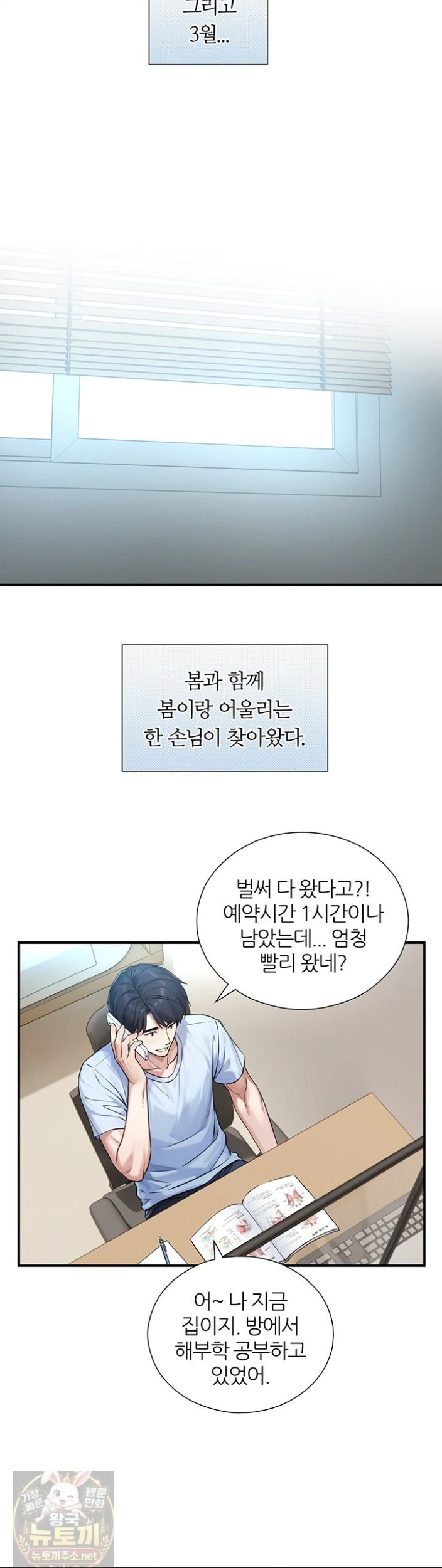 Like Father, Like Son Raw Chapter 32 - Page 41