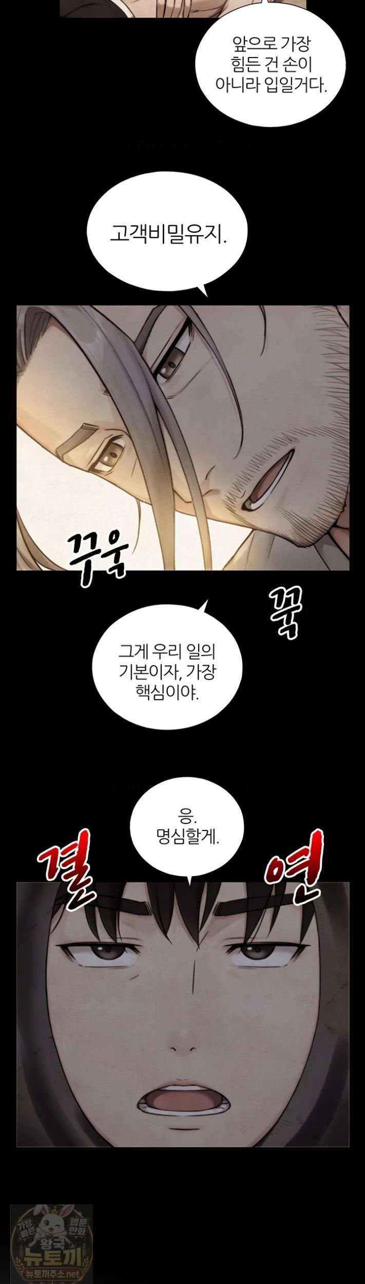 Like Father, Like Son Raw Chapter 33 - Page 13