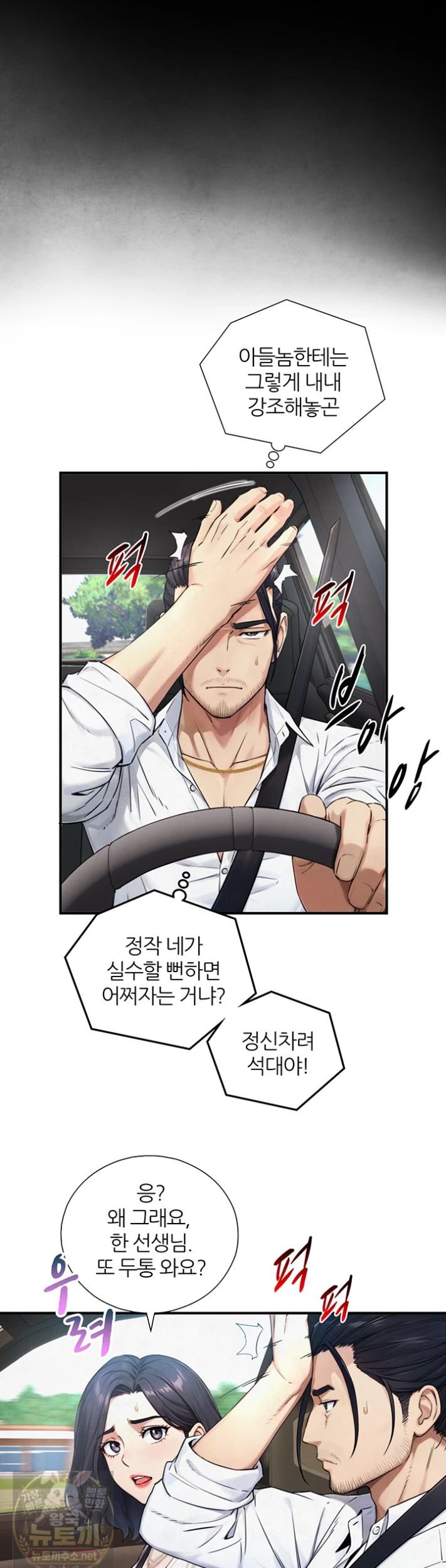 Like Father, Like Son Raw Chapter 33 - Page 14