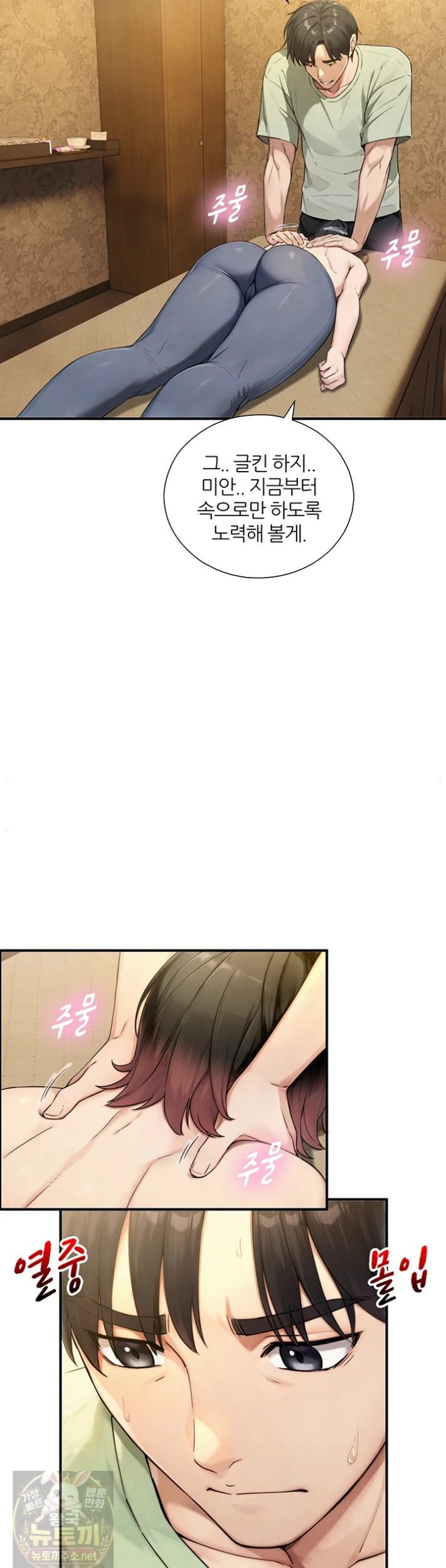 Like Father, Like Son Raw Chapter 33 - Page 21
