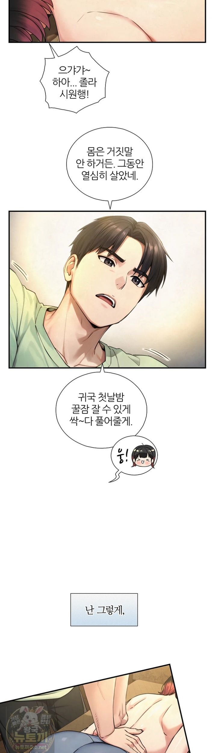 Like Father, Like Son Raw Chapter 33 - Page 23
