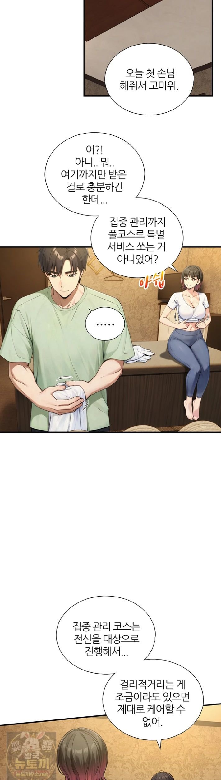 Like Father, Like Son Raw Chapter 33 - Page 27