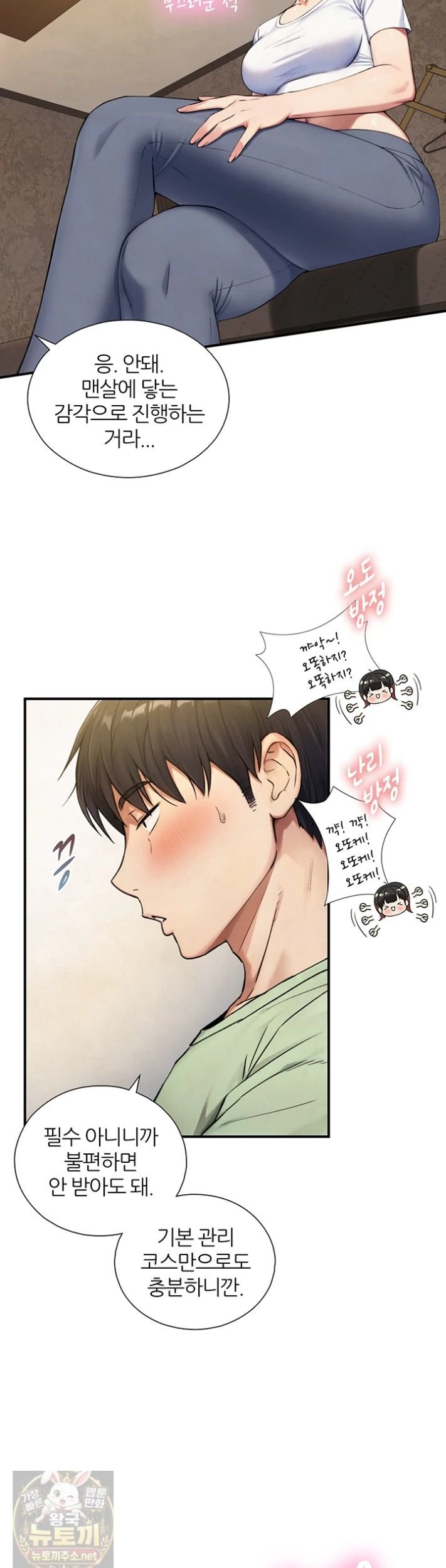 Like Father, Like Son Raw Chapter 33 - Page 29