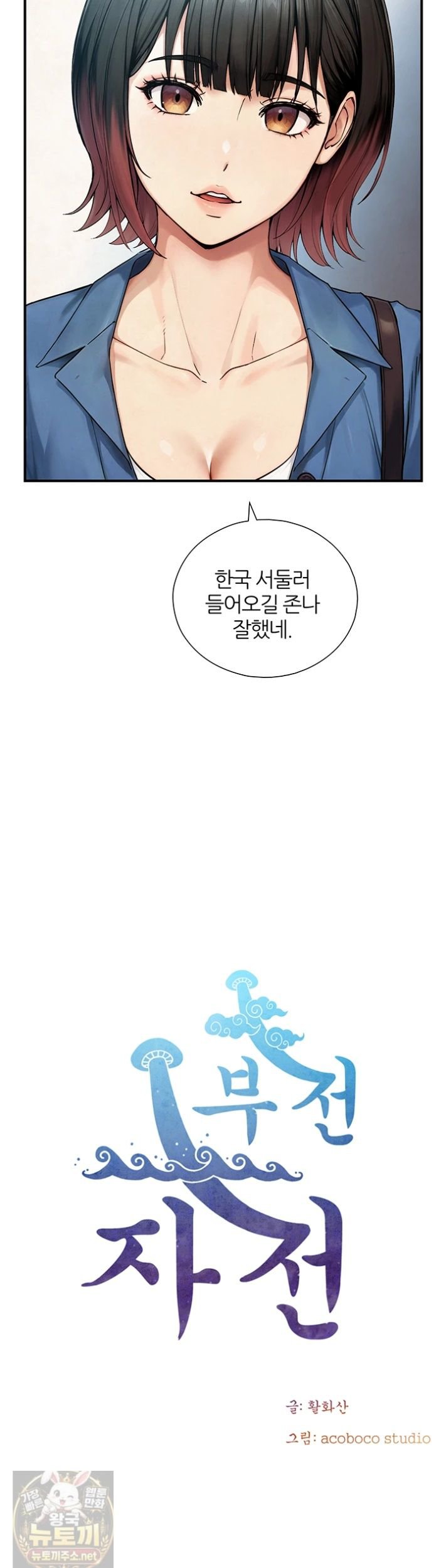 Like Father, Like Son Raw Chapter 33 - Page 3
