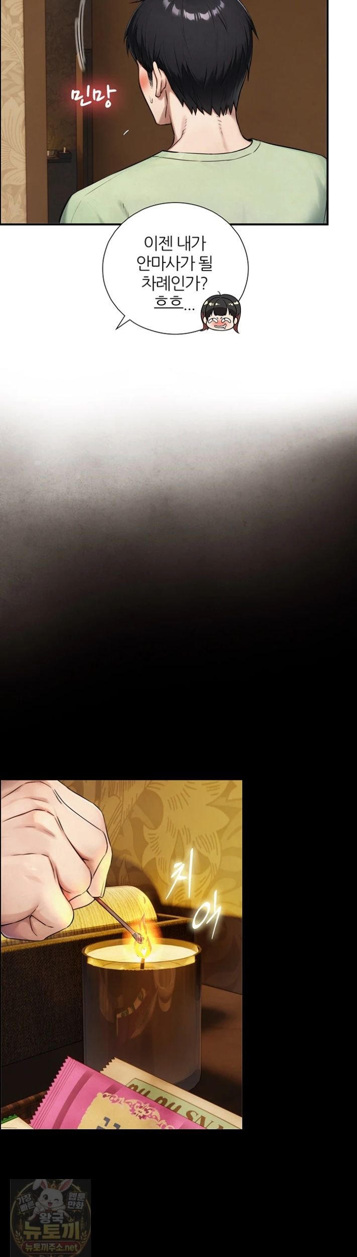 Like Father, Like Son Raw Chapter 33 - Page 33