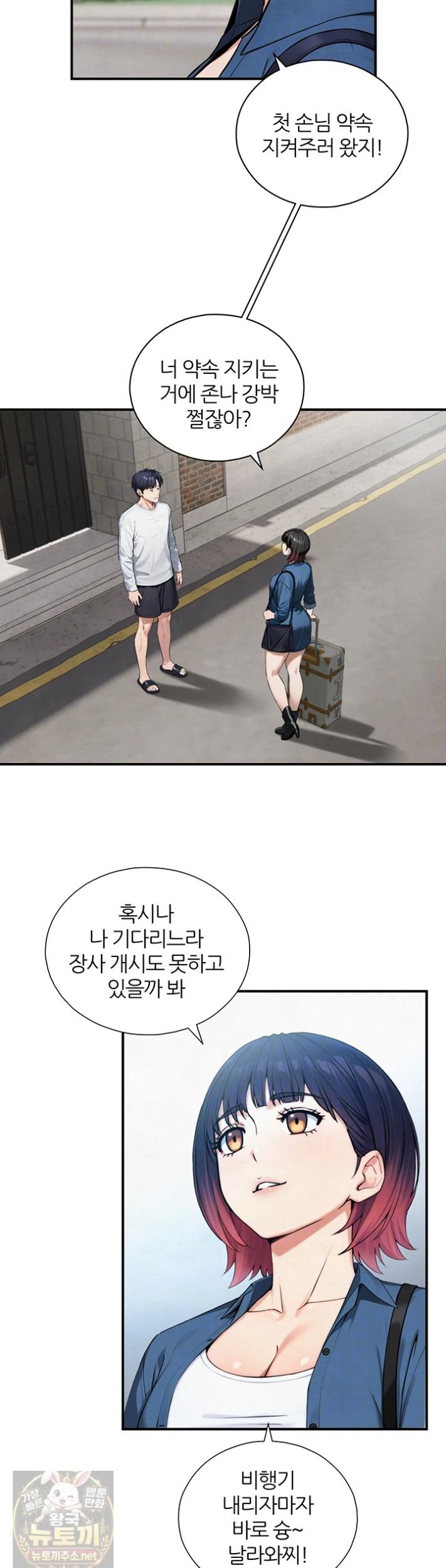 Like Father, Like Son Raw Chapter 33 - Page 6