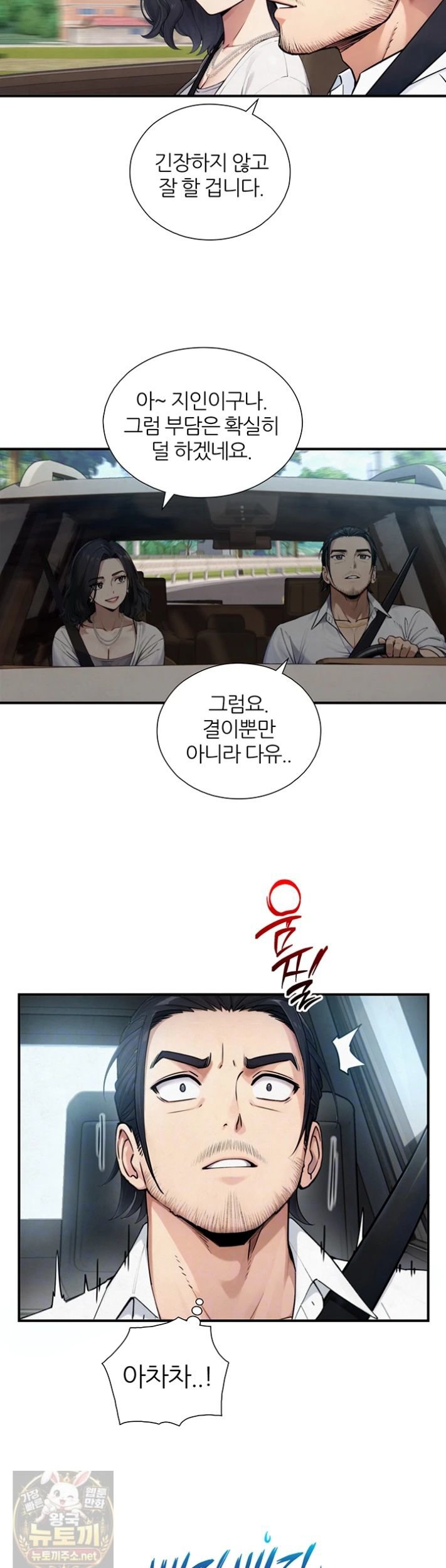 Like Father, Like Son Raw Chapter 33 - Page 9