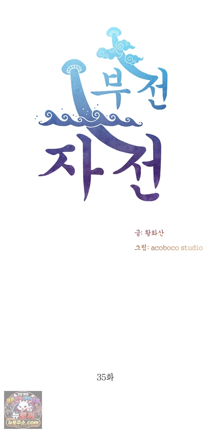 Like Father, Like Son Raw Chapter 35 - Page 6