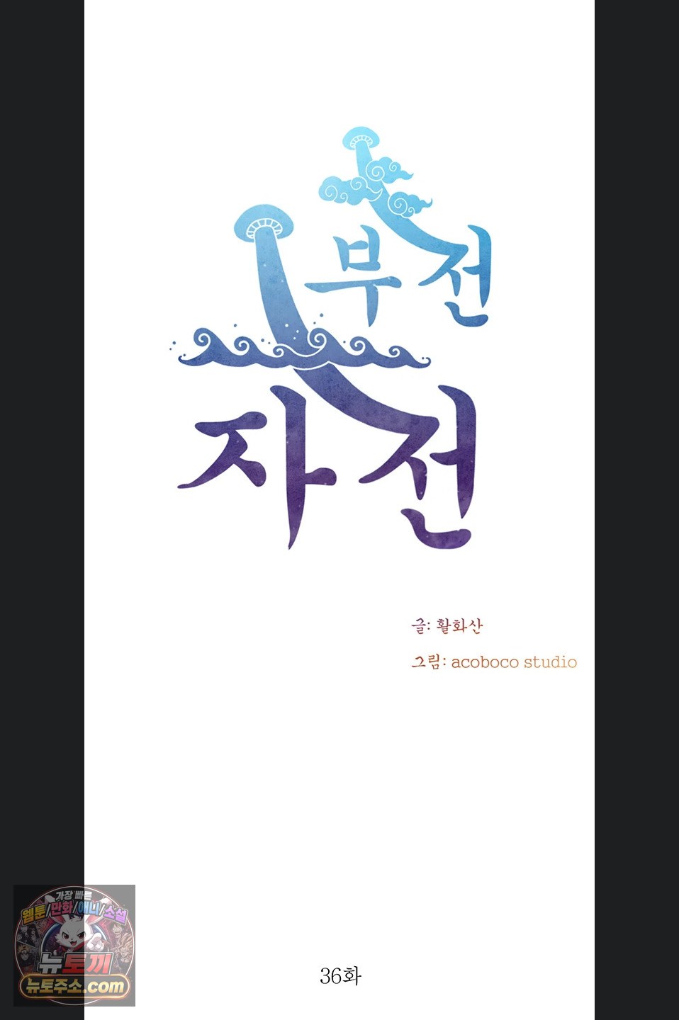 Like Father, Like Son Raw Chapter 36 - Page 6