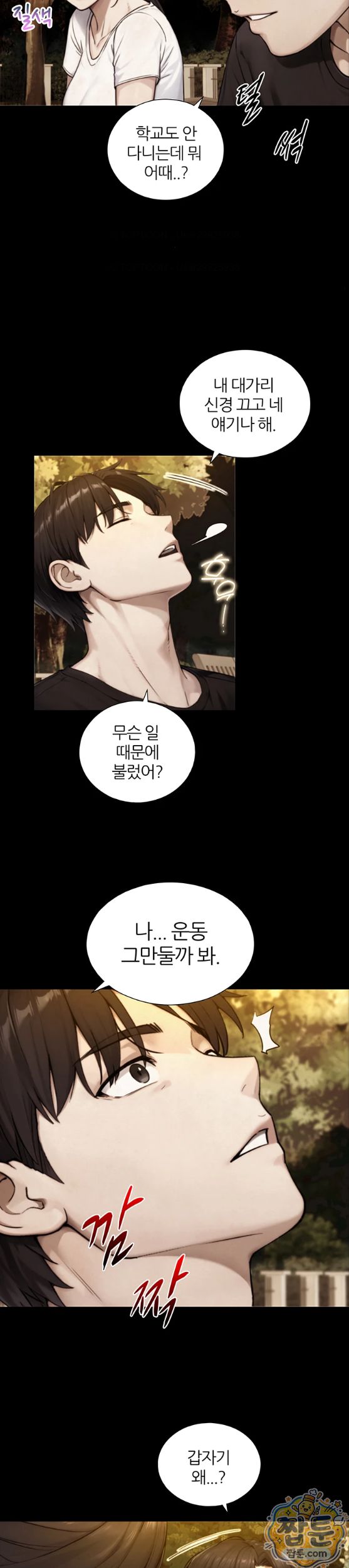 Like Father, Like Son Raw Chapter 38 - Page 12