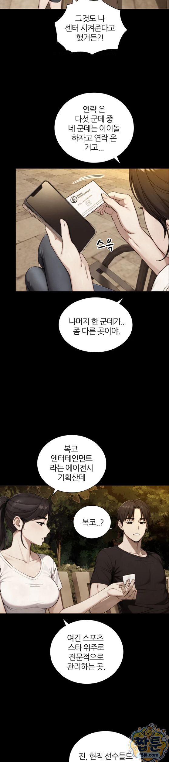 Like Father, Like Son Raw Chapter 38 - Page 14