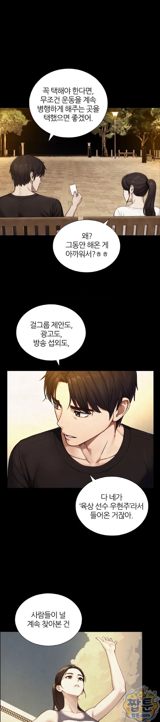 Like Father, Like Son Raw Chapter 38 - Page 17