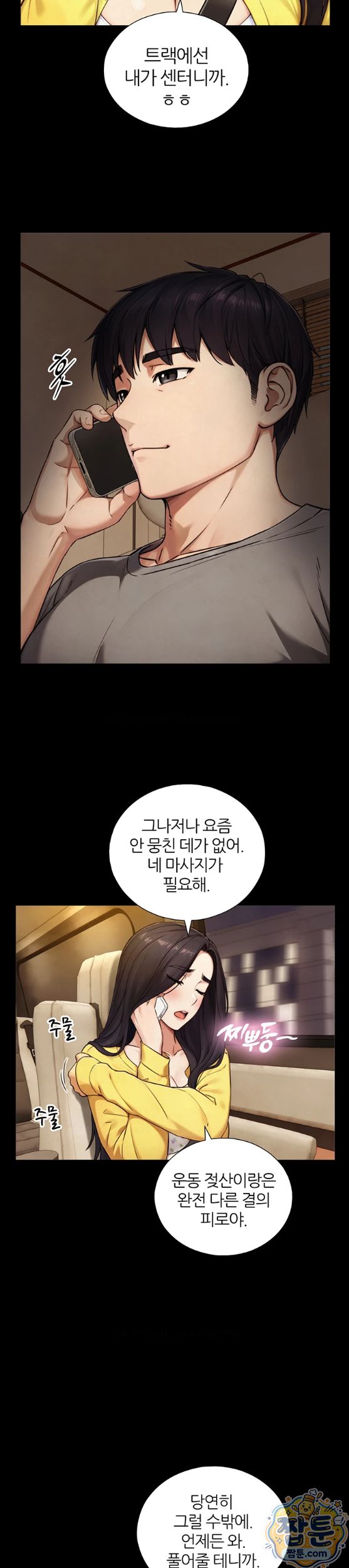 Like Father, Like Son Raw Chapter 38 - Page 21