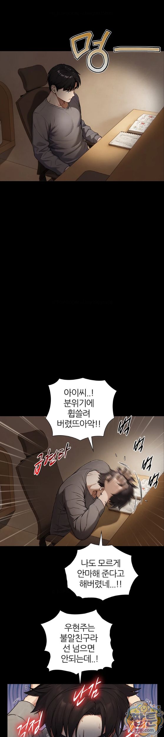 Like Father, Like Son Raw Chapter 38 - Page 23
