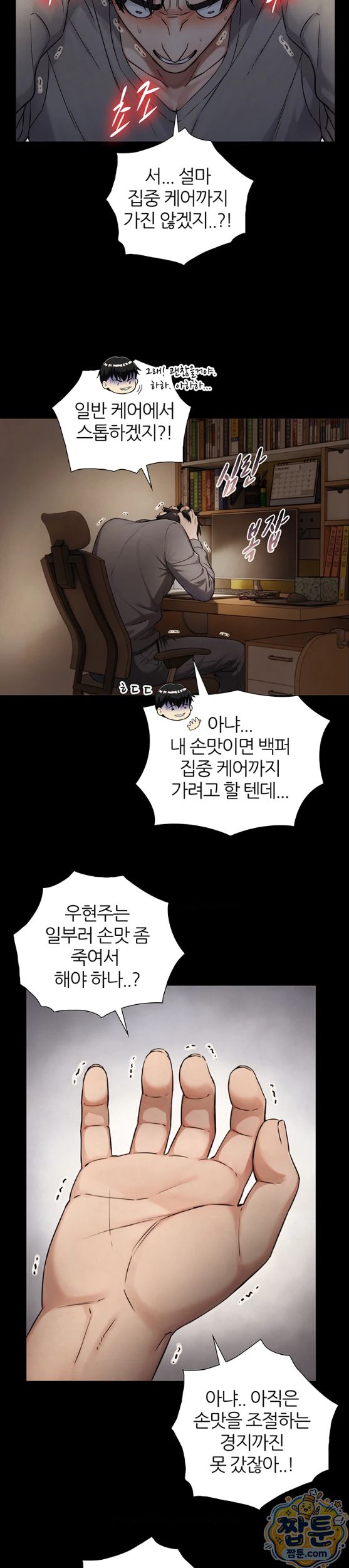 Like Father, Like Son Raw Chapter 38 - Page 24
