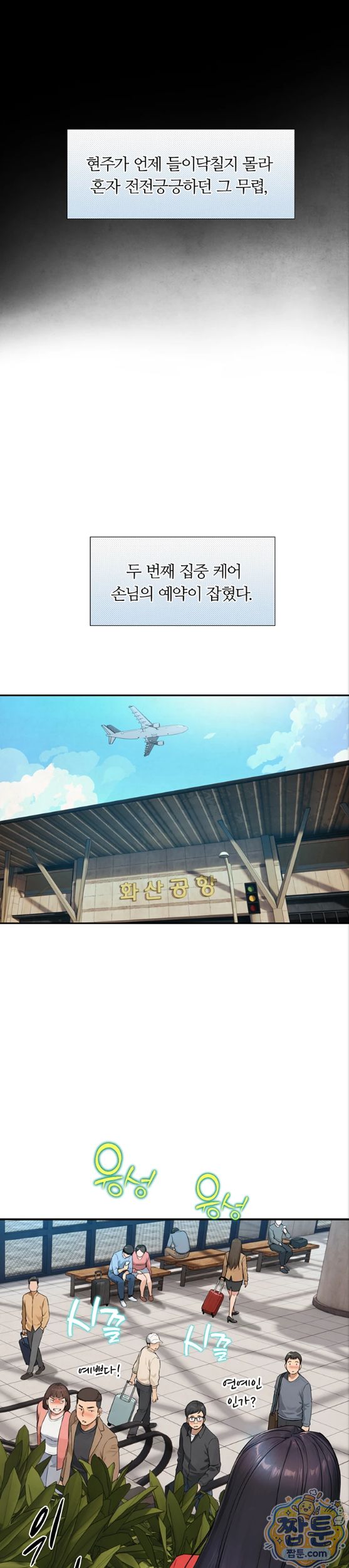 Like Father, Like Son Raw Chapter 38 - Page 27