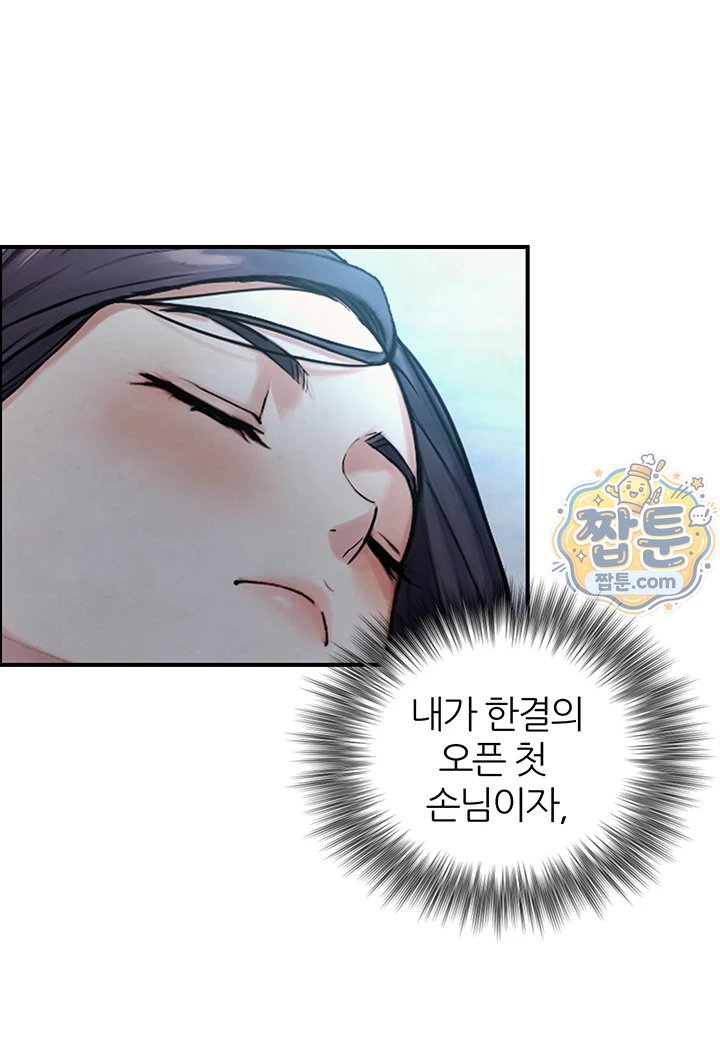 Like Father, Like Son Raw Chapter 39 - Page 12