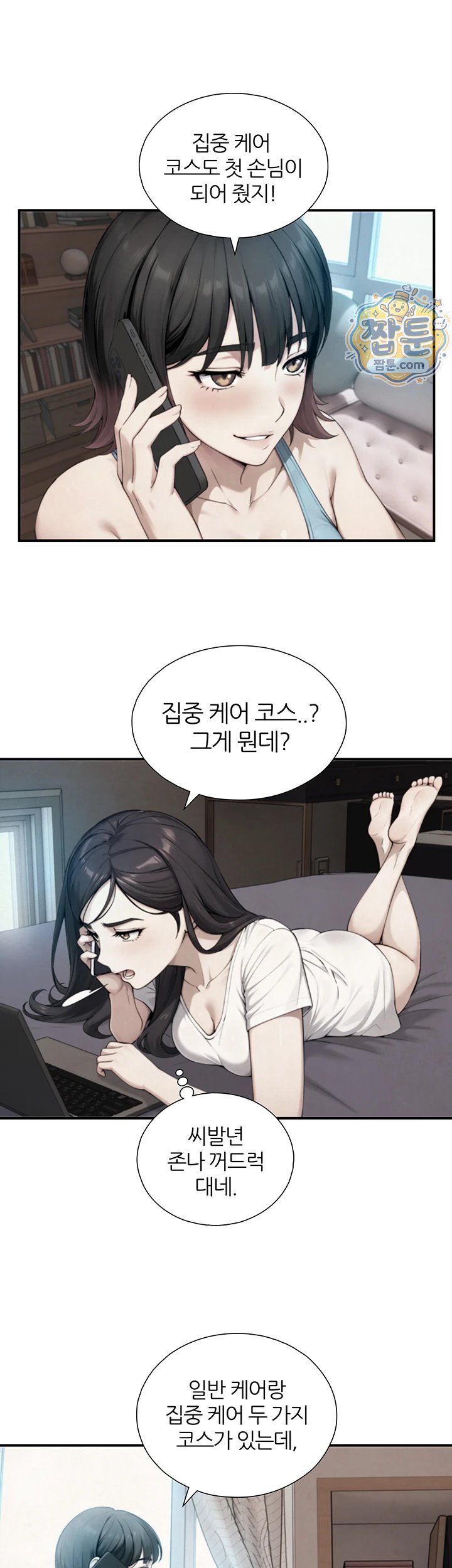 Like Father, Like Son Raw Chapter 39 - Page 13