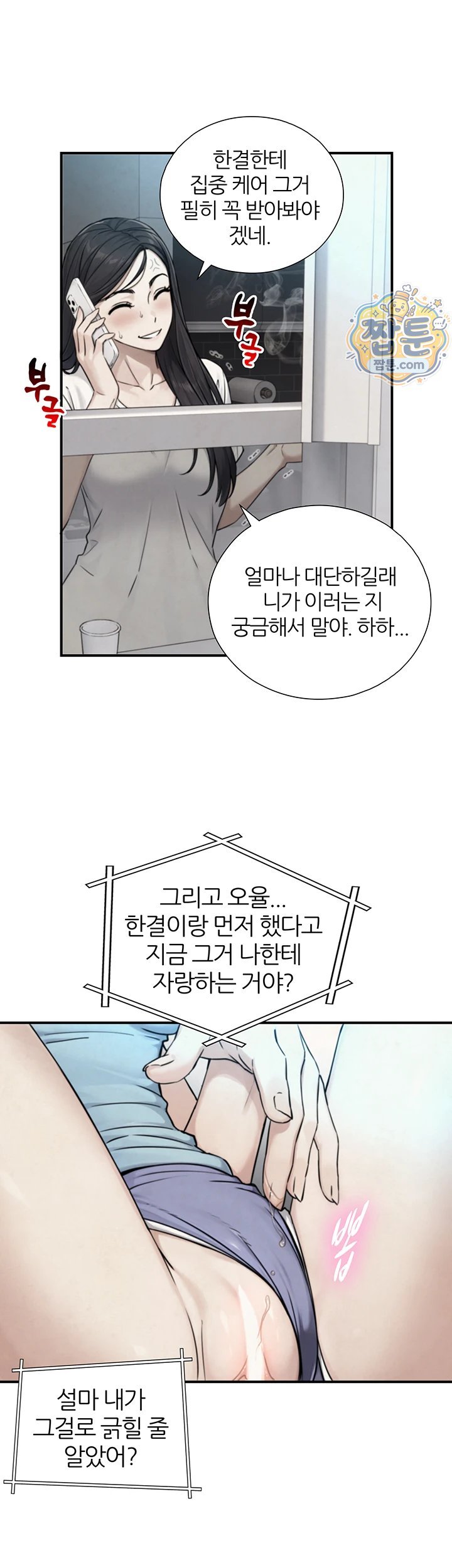 Like Father, Like Son Raw Chapter 39 - Page 20