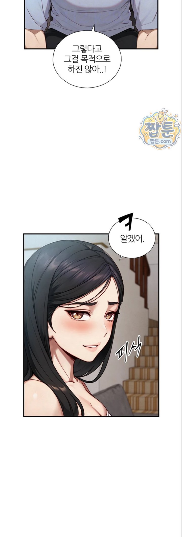 Like Father, Like Son Raw Chapter 40 - Page 12