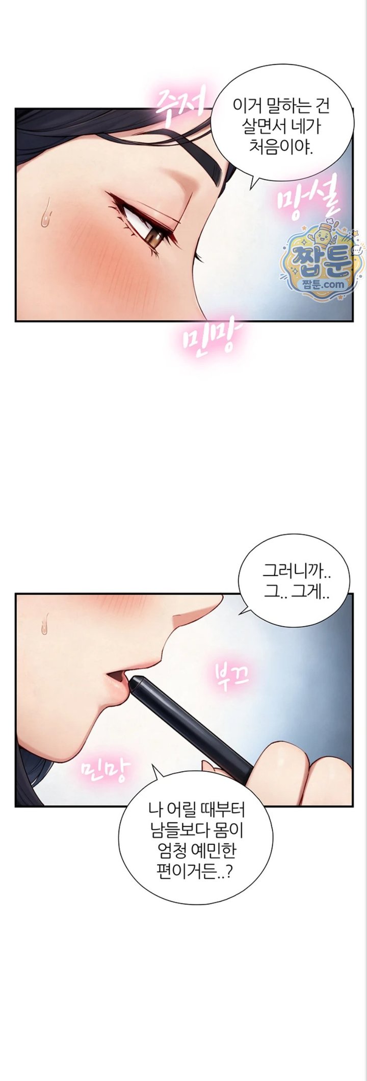 Like Father, Like Son Raw Chapter 40 - Page 14