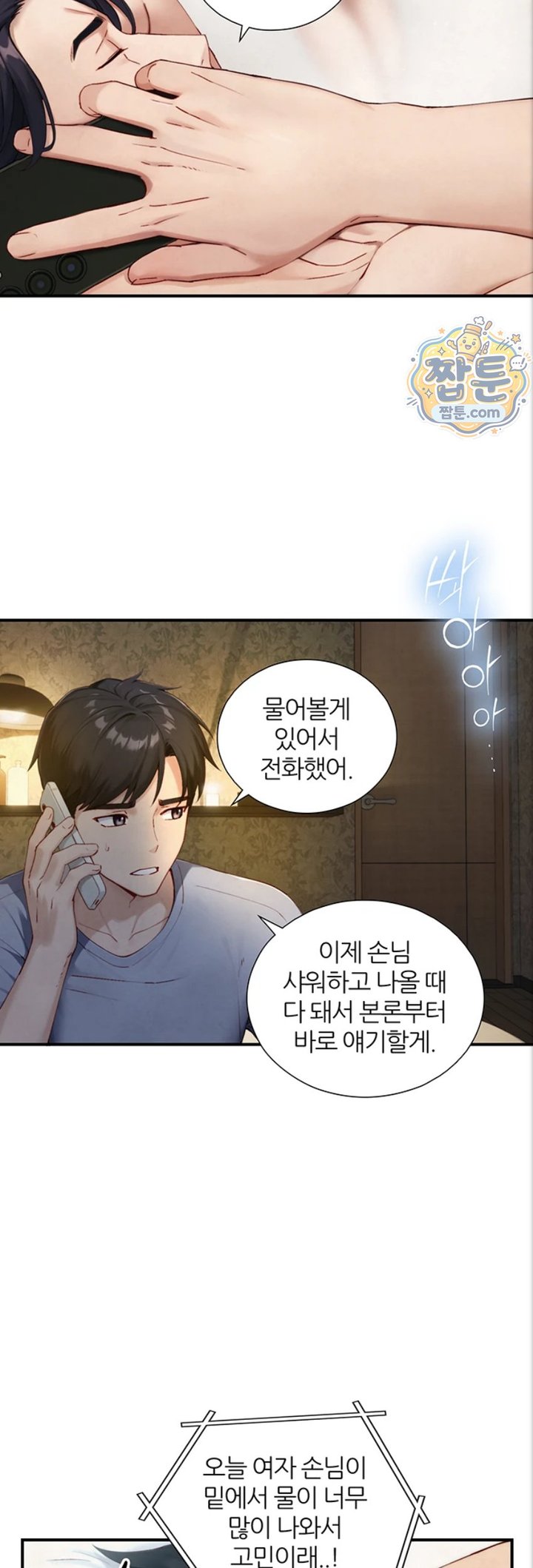 Like Father, Like Son Raw Chapter 40 - Page 19
