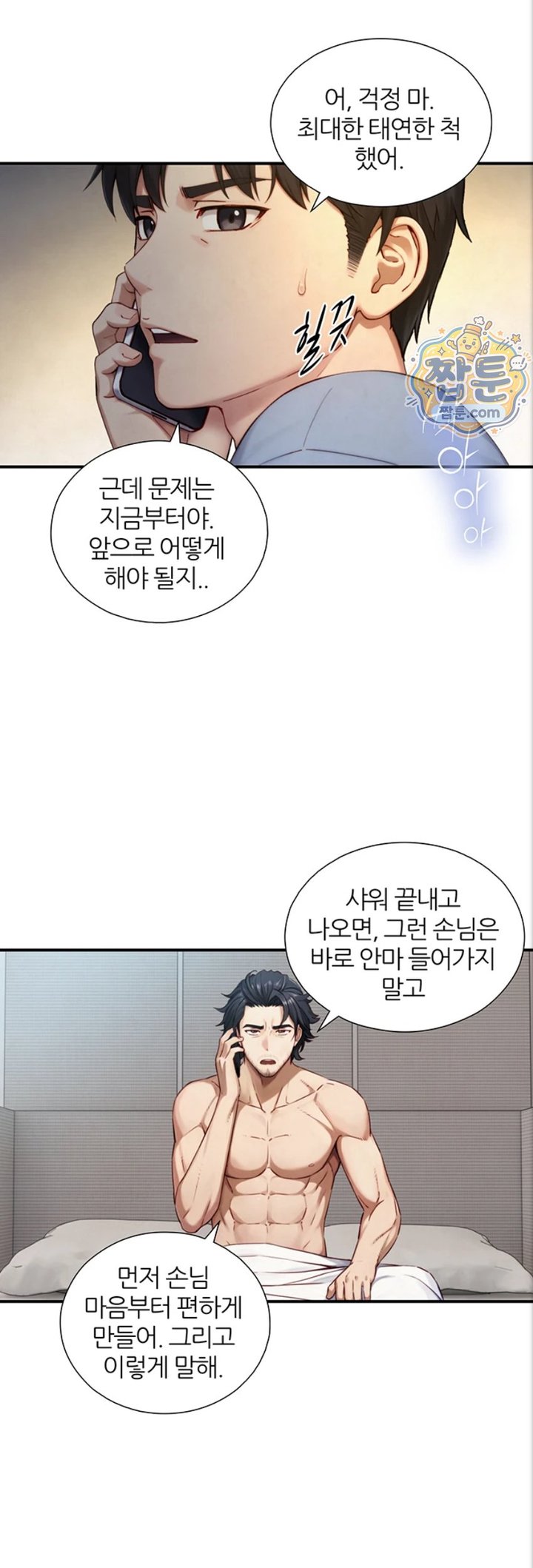 Like Father, Like Son Raw Chapter 40 - Page 22