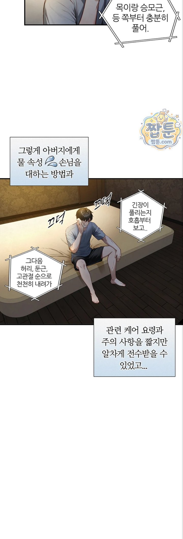Like Father, Like Son Raw Chapter 40 - Page 24